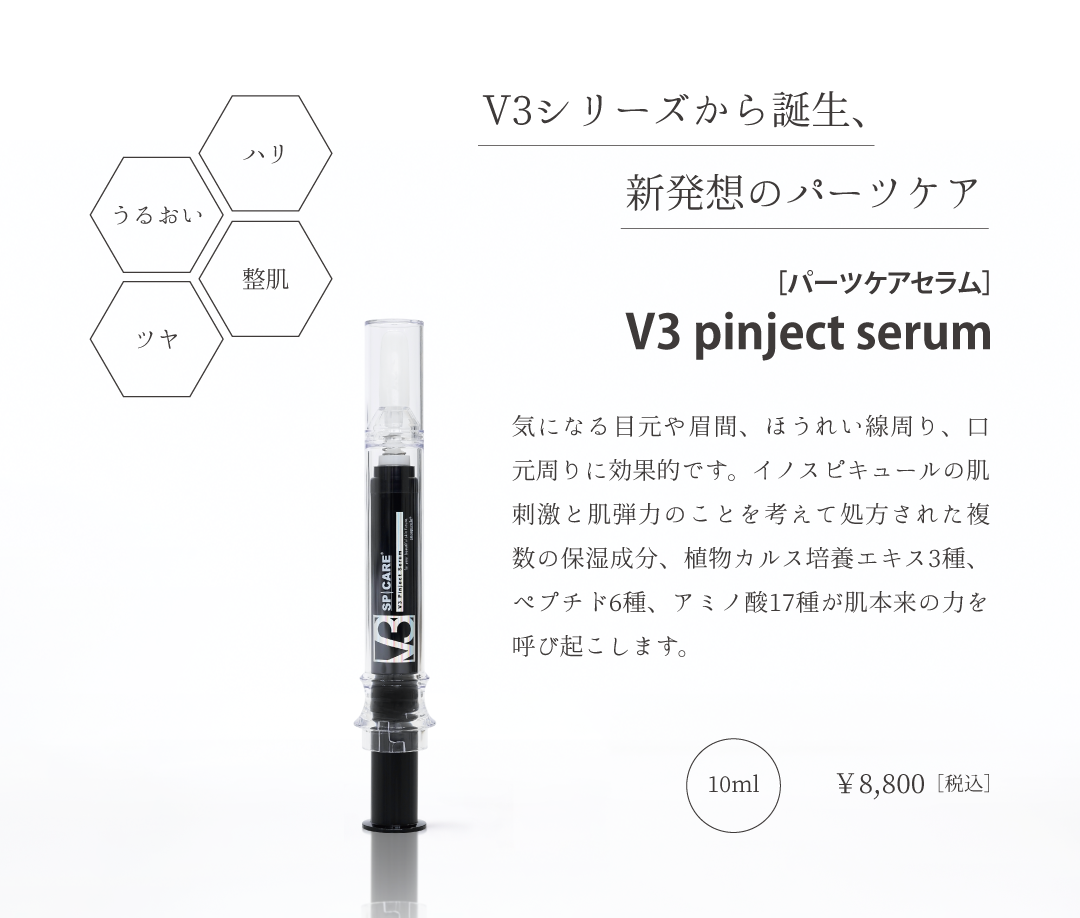 新品】V3ピンジェクトセラム、エキサイティングファンデーション | wic