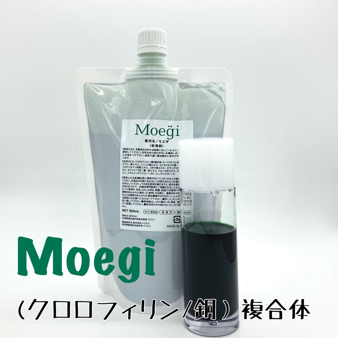 Moegi (クロロフィリン/銅）複合体