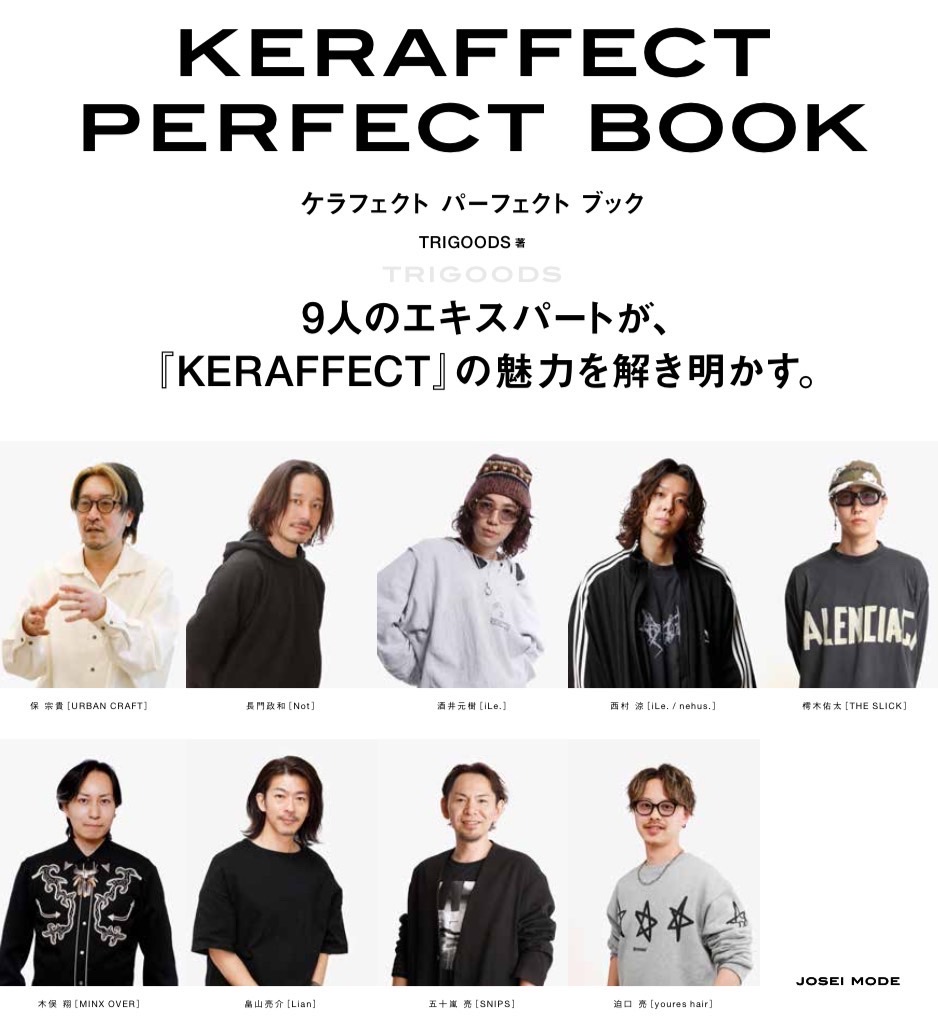 KERAFFECT　PERFECT BOOK　ケラフェクトパーフェクトブック　2024.4.25　新発売
