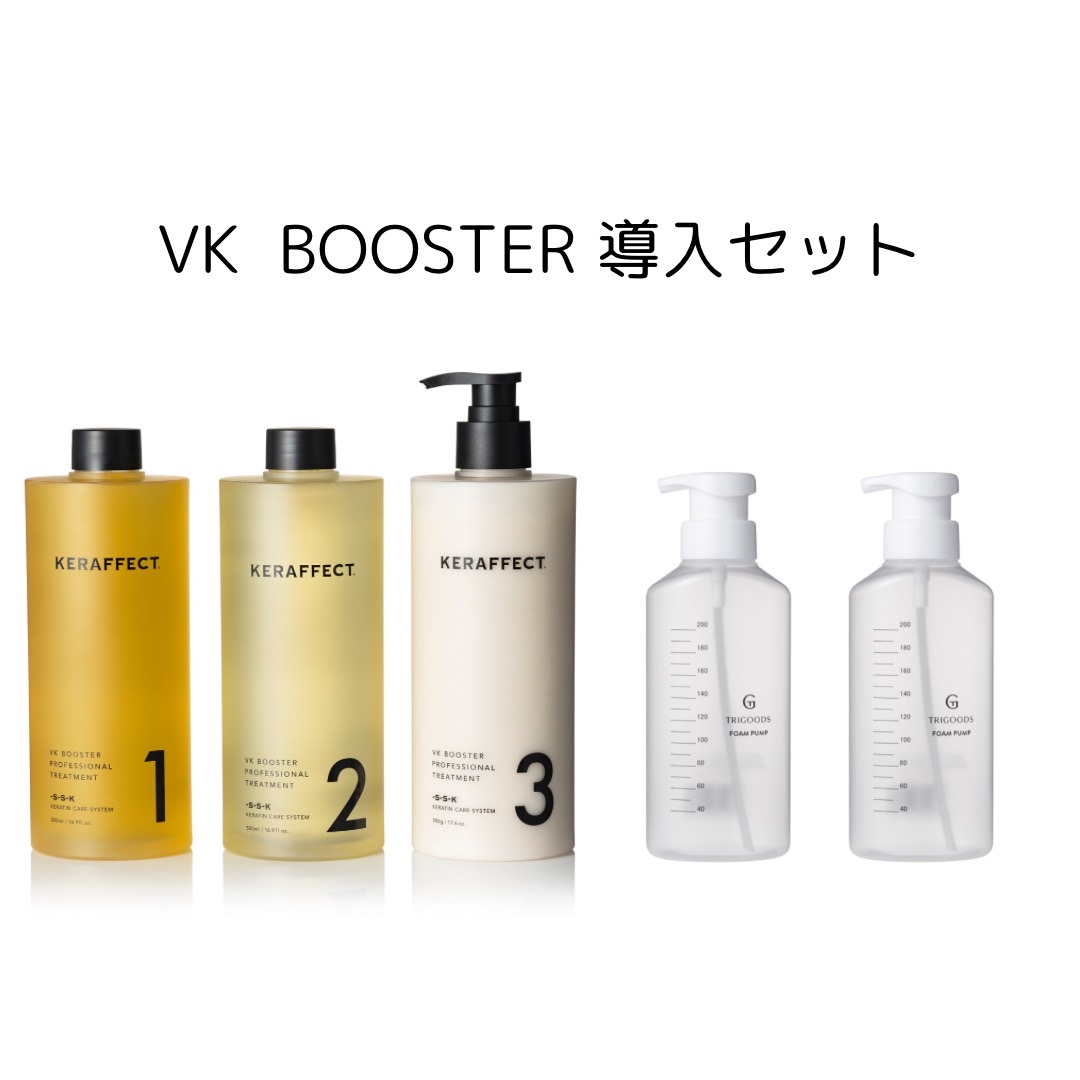 VK BOOSTER トリートメント 画像