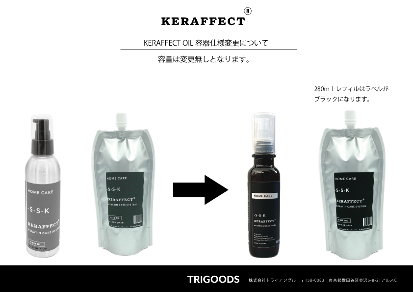 KERAFFECT OIL ケラフェクトオイル KERAFFECT BASE WATER ケラフェクト