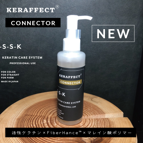 KERAFFECT CONNECTOR ケラフェクトコネクター 活性ケラチン×ファイバー 