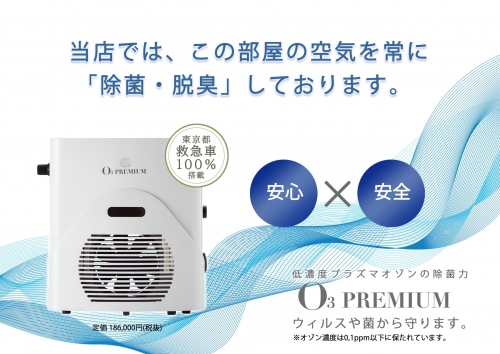 O３プレミアム オゾン発生器 | 【Trigoodspro】理美容用品卸のトライ 