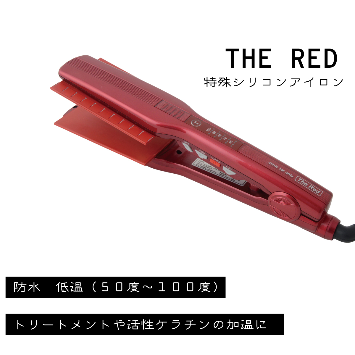 RED CHENGER　防水シリコンプレートアイロン