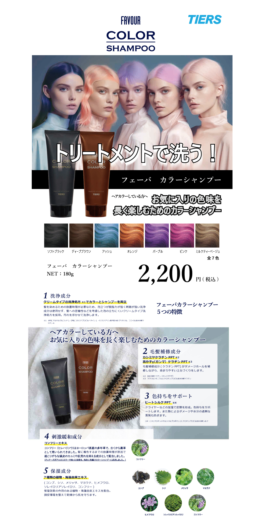 フェーバ カラーシャンプー 広告ビジュアル
