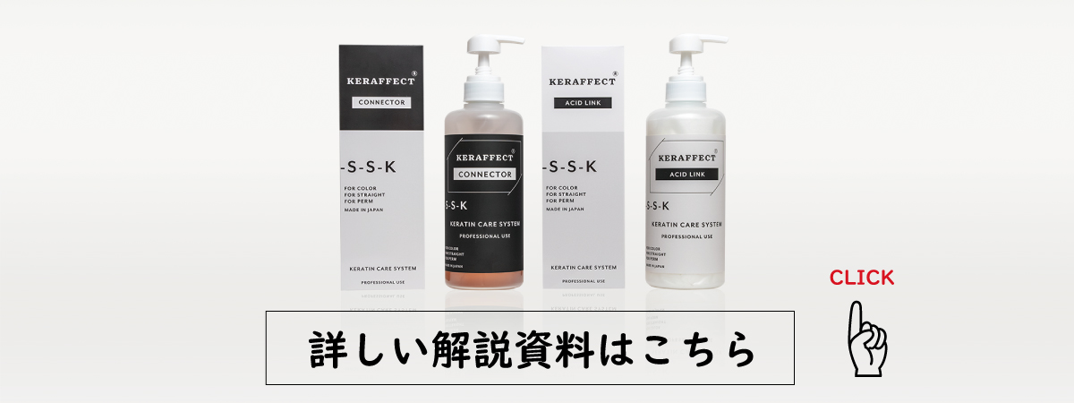 KERAFFECT CONNECTOR ケラフェクトコネクター 250ml KERAFFECT ケラフェクト コネクター 500ml | ビューティー専科